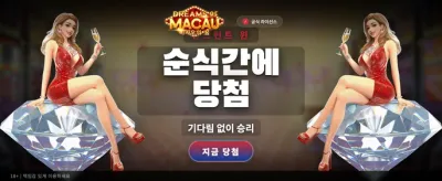 마카오의 꿈, 잭팟의 주인공이 되세요